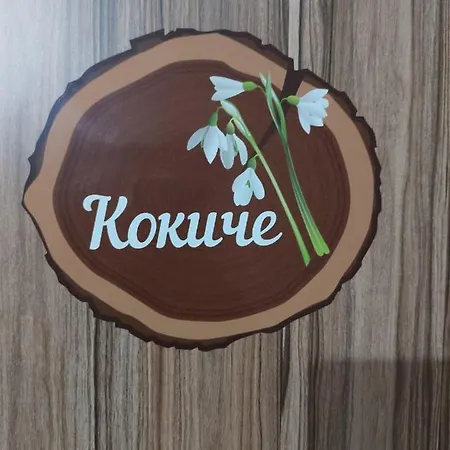 فيلة сладък живот